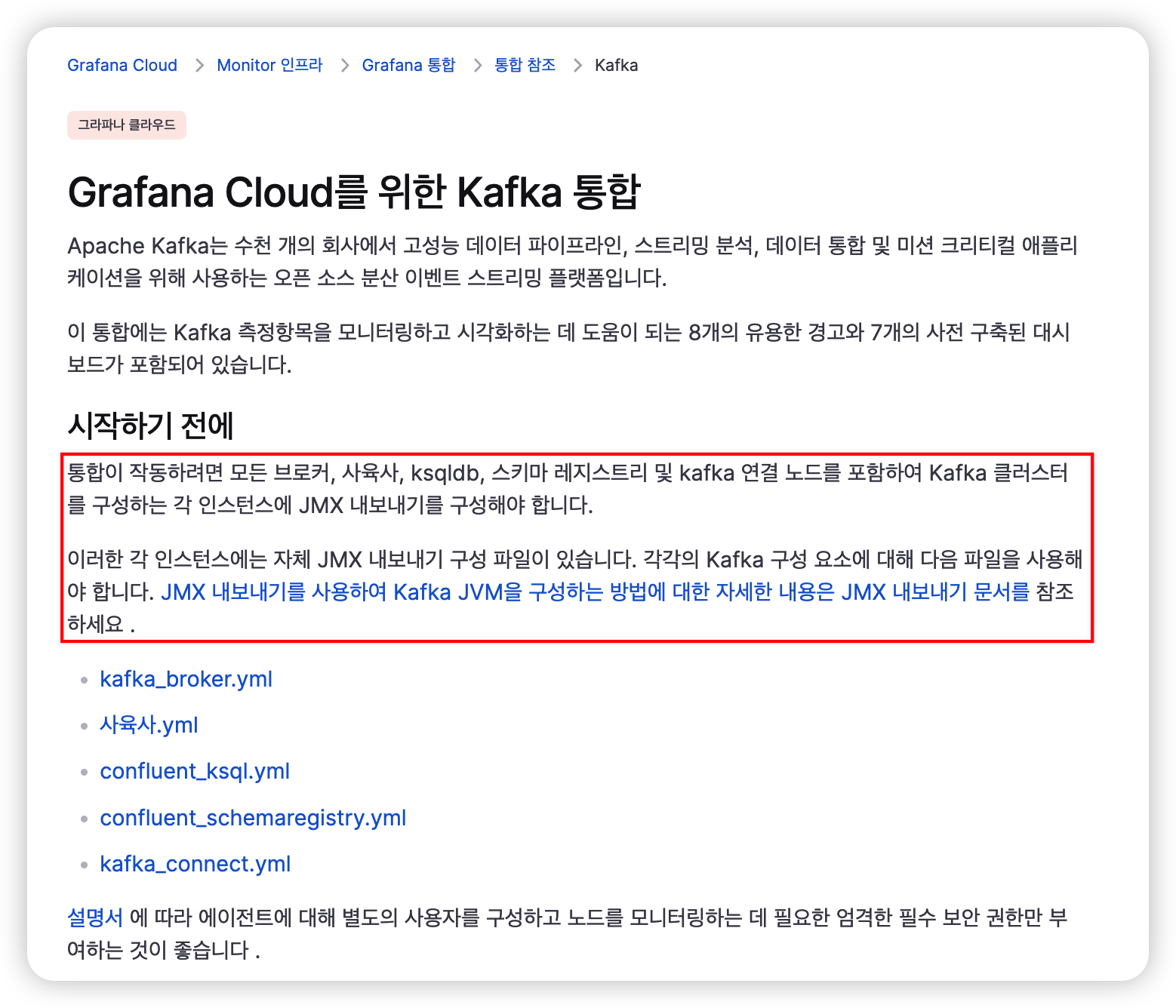 [DOIK 스터디 2기] JMX를 통한 Kafka Connect 모니터링