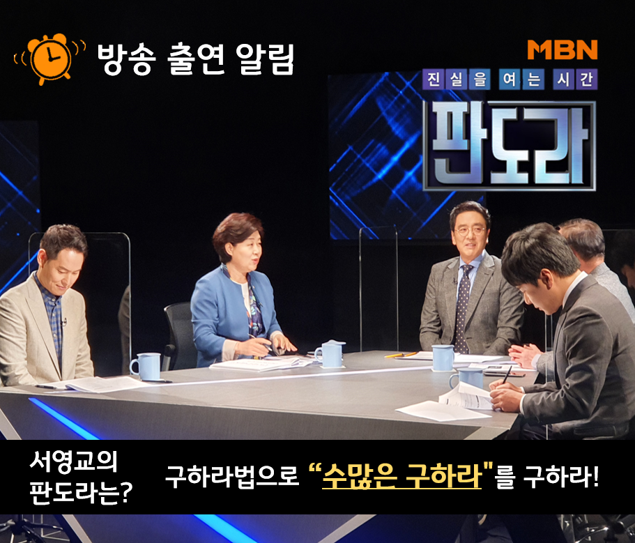 mbn판도라 [중랑구갑_서영교 국회의원] MBN 판도라 198회 3