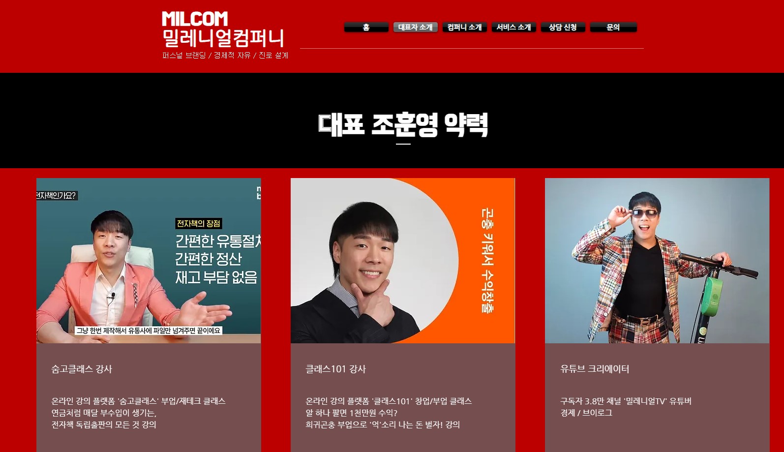이츠플러스 서초타이거 지사장 소개
