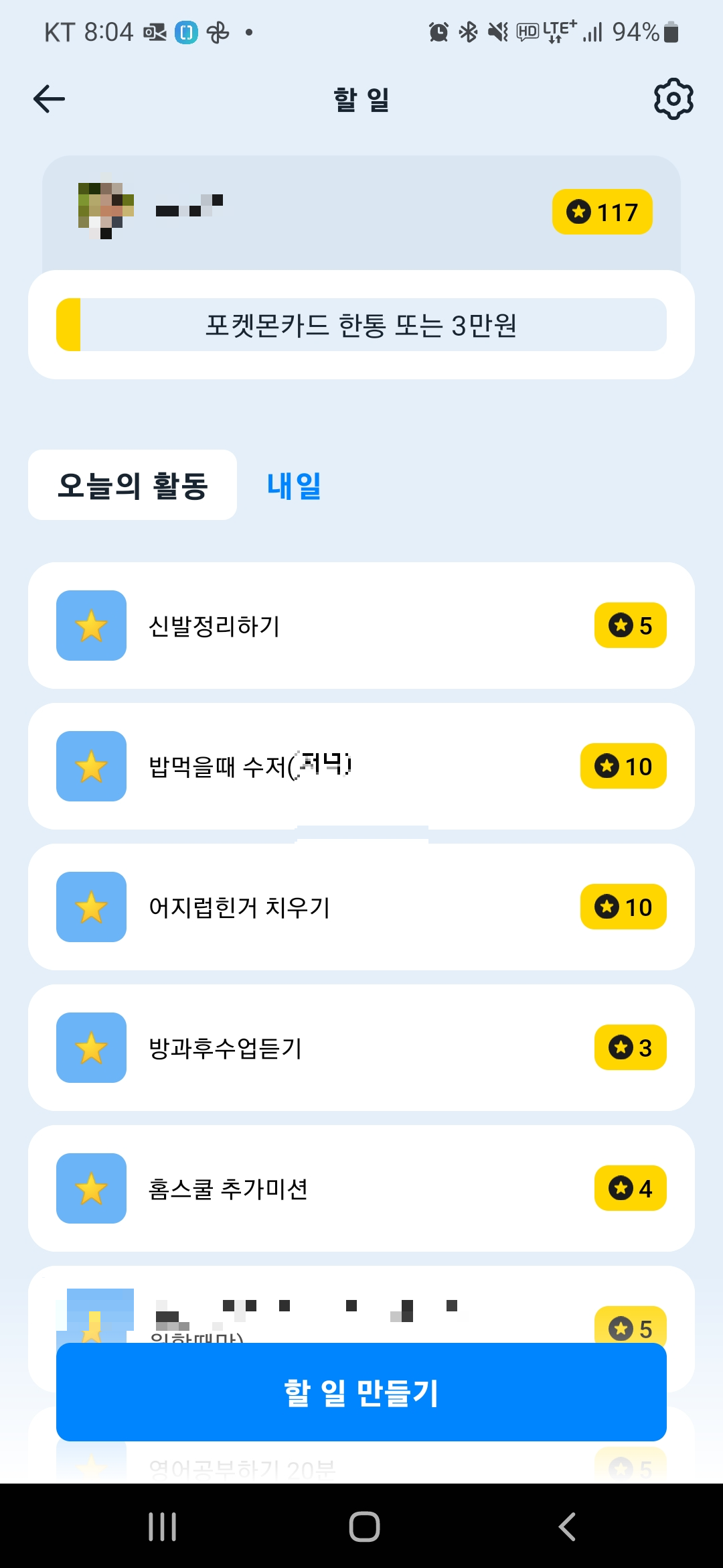 아이와 함께 정한 미션들