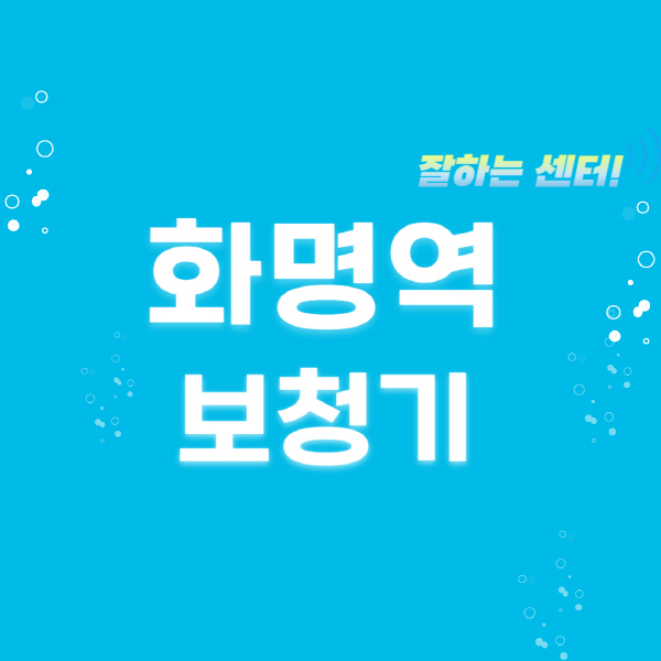 화명역-보청기-잘하는-곳-센터-추천-무료체험-지원금-렌탈-가격-브랜드