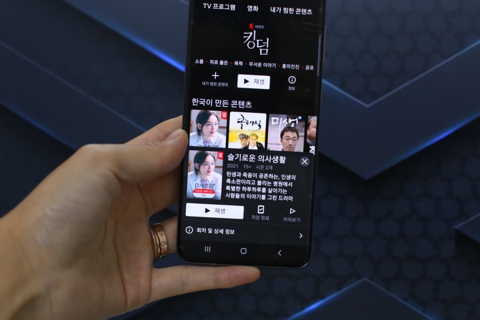 데이터 걱정 끝에 넷플릭스 저장