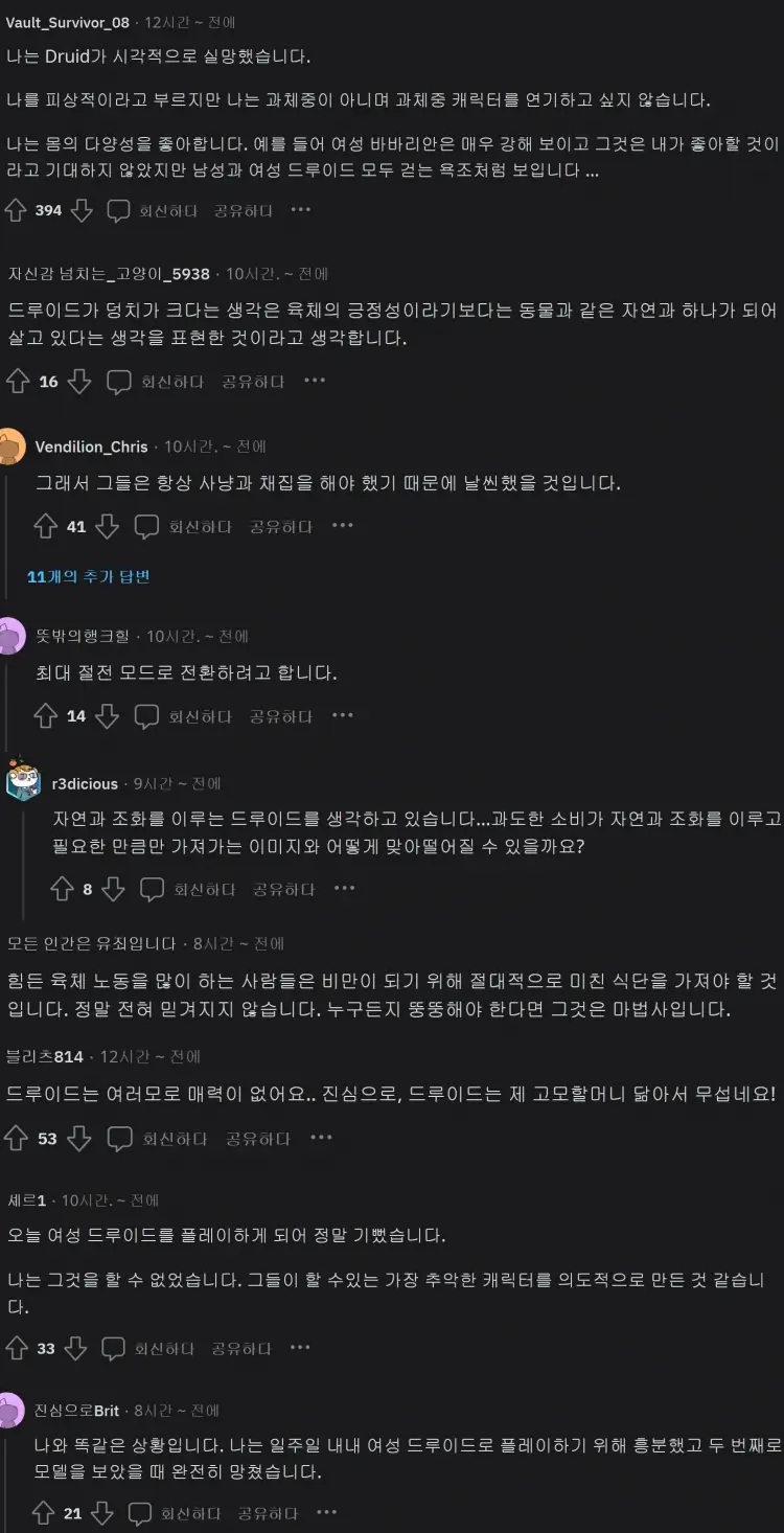 디아블로 4 여성 드루이드 레딧 반응