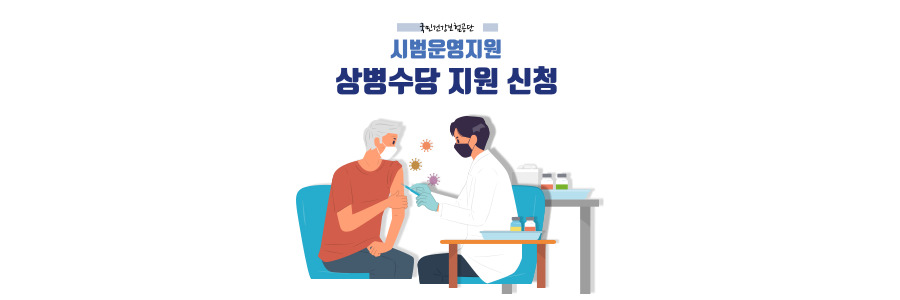 상병수당 썸네일