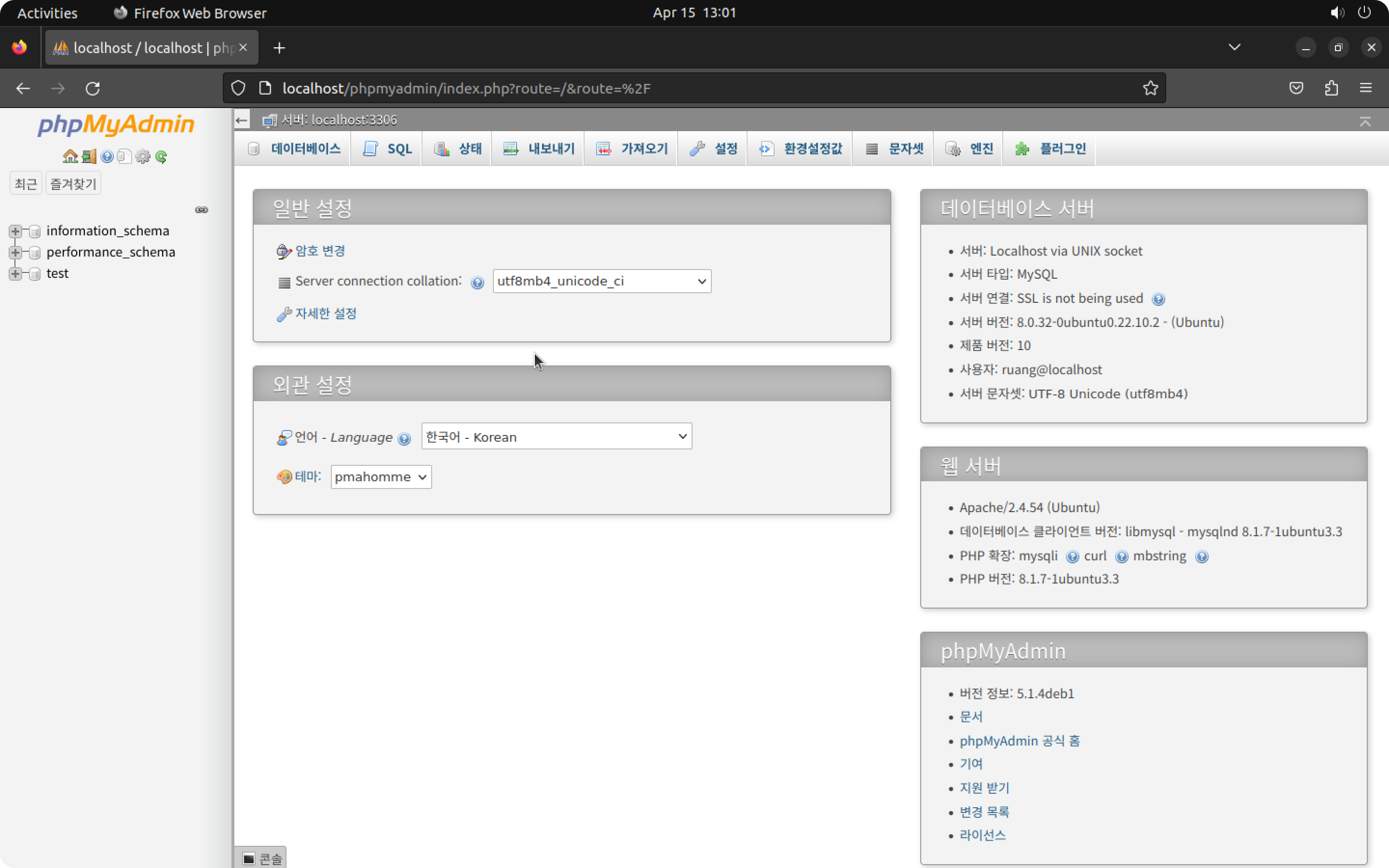 (Linux) php my admin 설치 15