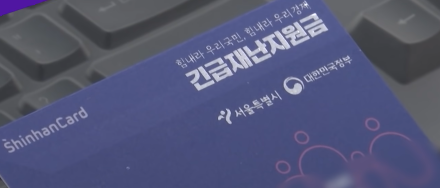  5차재난지원금 잔액조회 문자 받았나요? 확인해보는 방법과 주의사항
