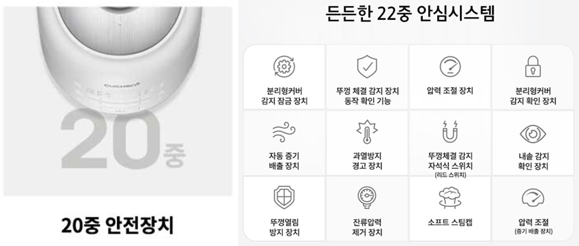 쿠첸 VS 쿠쿠 안전장치 목록