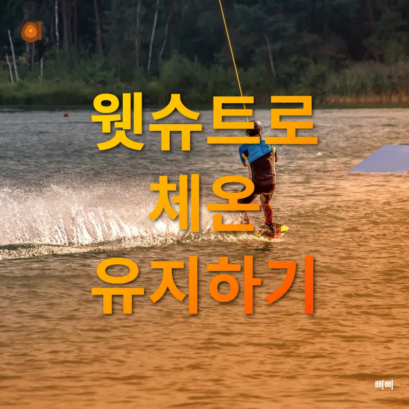 여름 워터스포츠 필수품_1