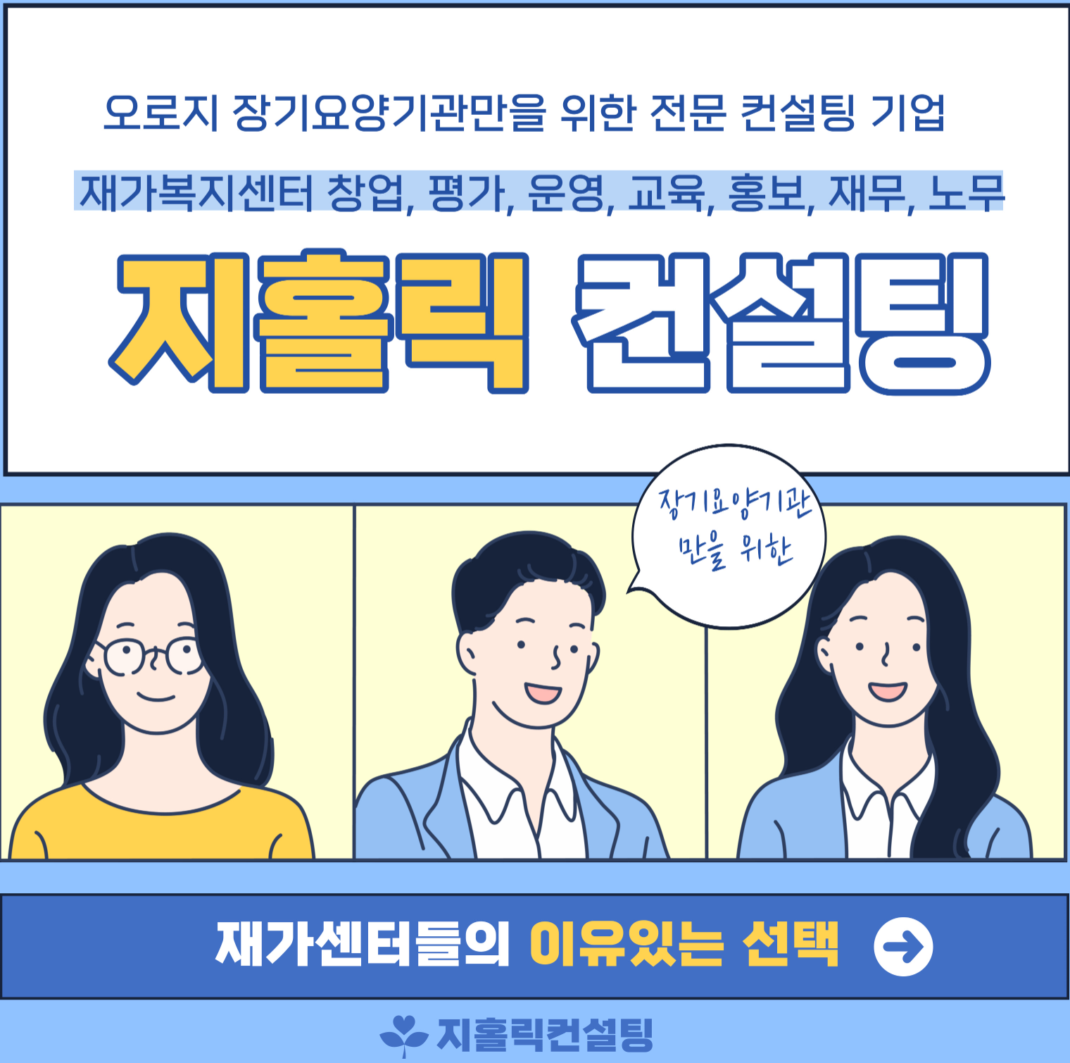  재가복지센터창업, 어떻게 해야 할까요?