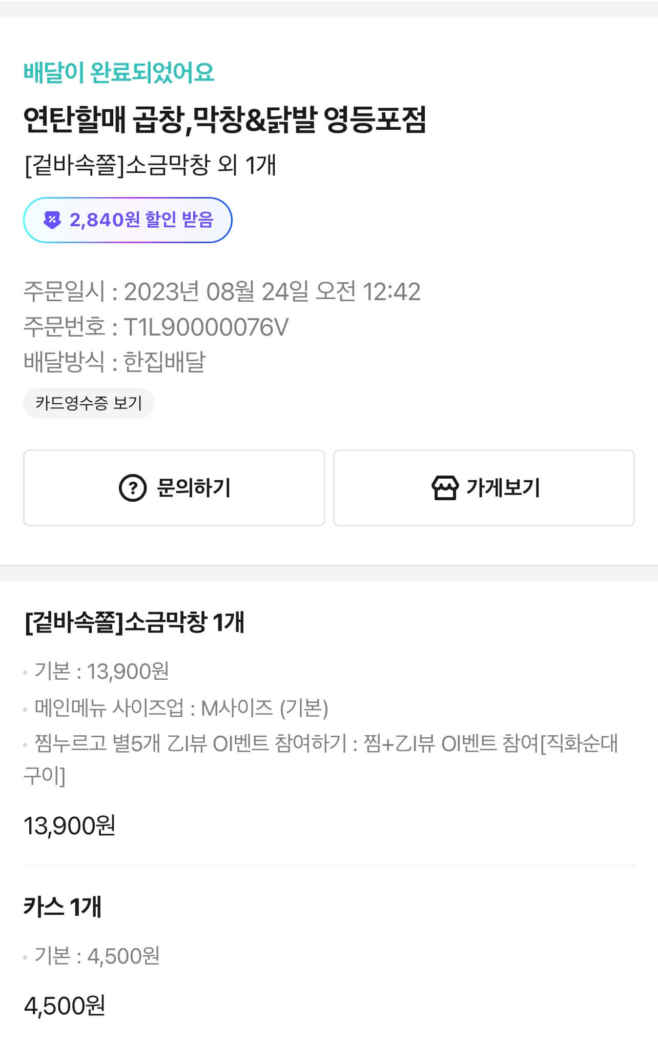 배달 야식 추천