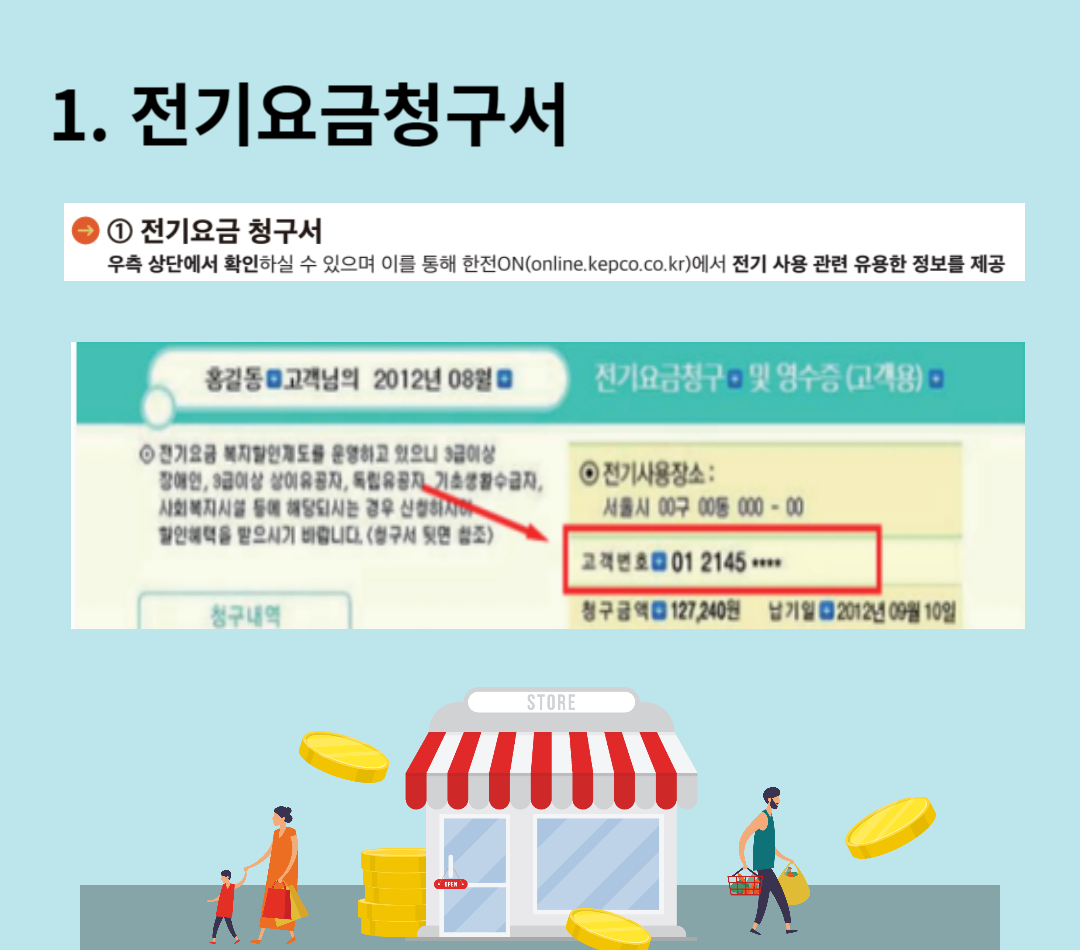 소상공인 전기요금 특별지원