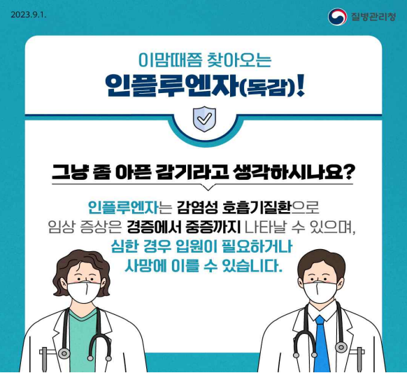 독감예방접종 무료대상