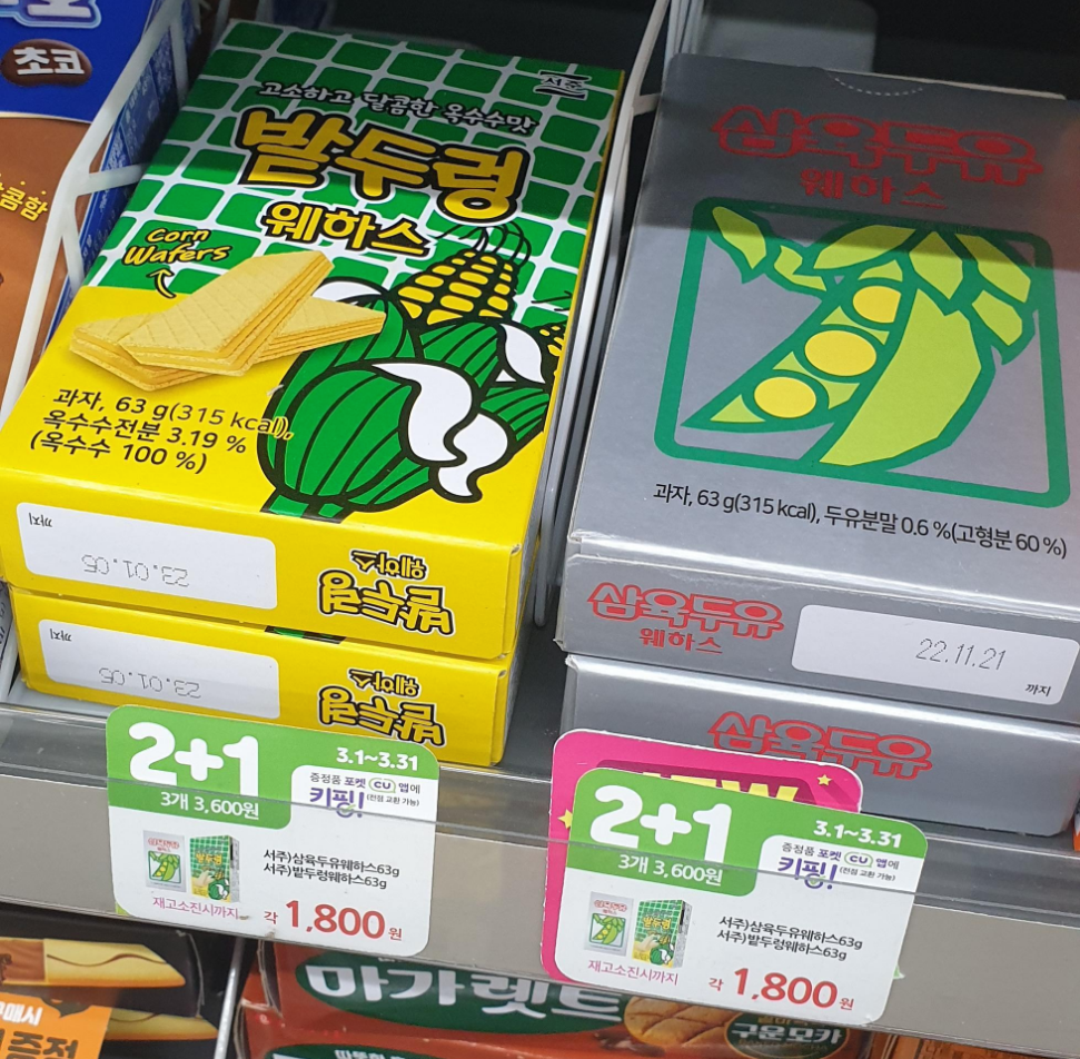 [리뷰] 삼육두유 웨하스, 밭두렁 웨하스
