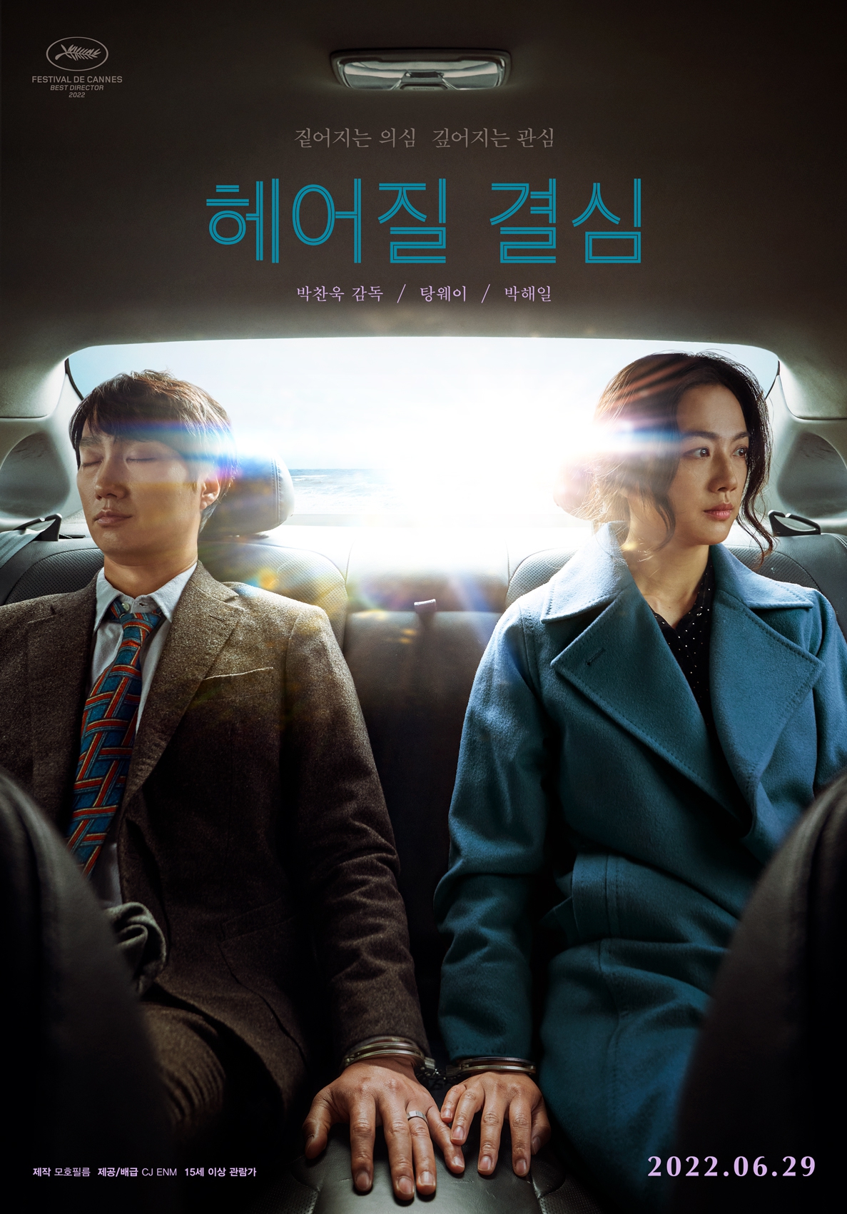 헤어질 결심 영화 이미지