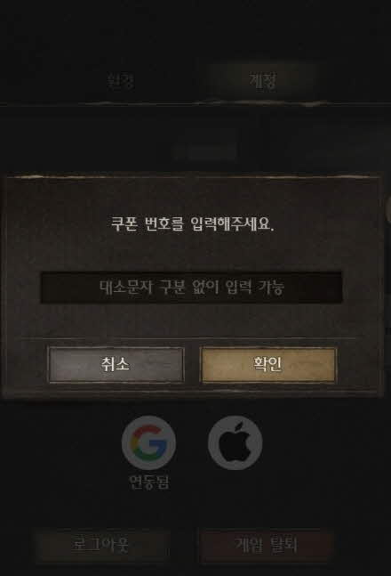 나이트크로우 쿠폰 입력 방법 안드로이드 버전 4