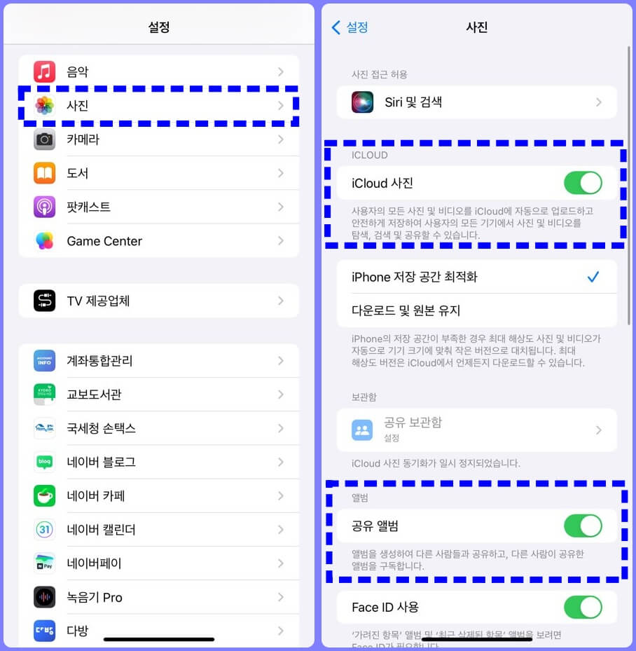 아이폰 공유 앨범 활성화 설정 방법