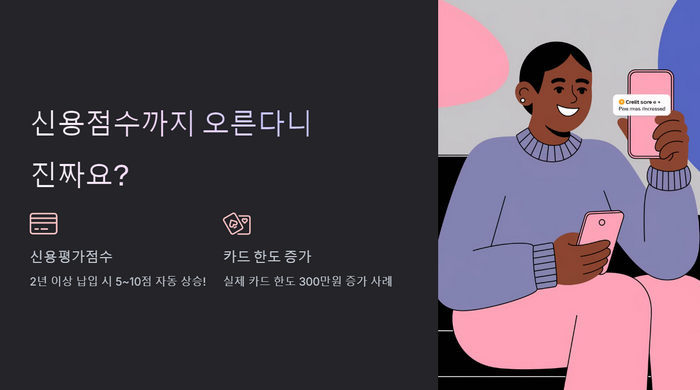 신용점수-상승