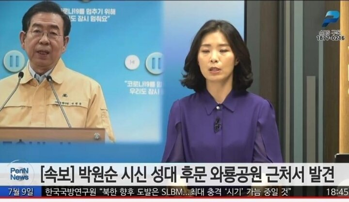  박원순 서울시장 연락두절. 와룡공원 시신 발견..미투??