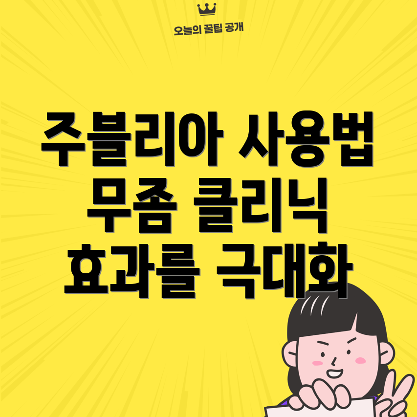 주블리아