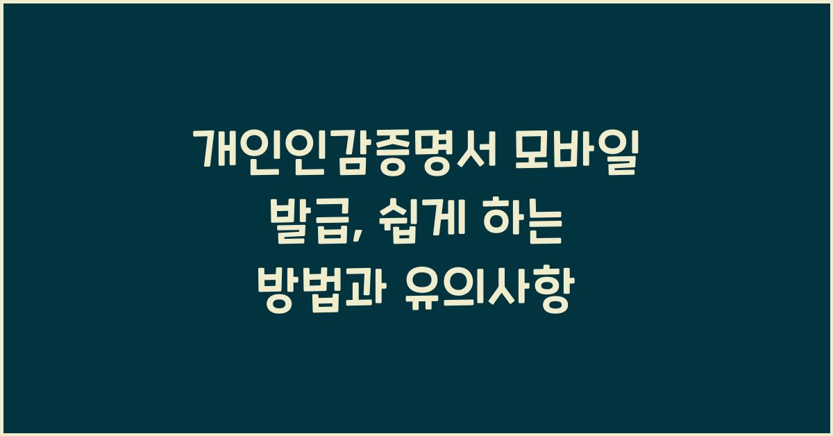 개인인감증명서 모바일 발급
