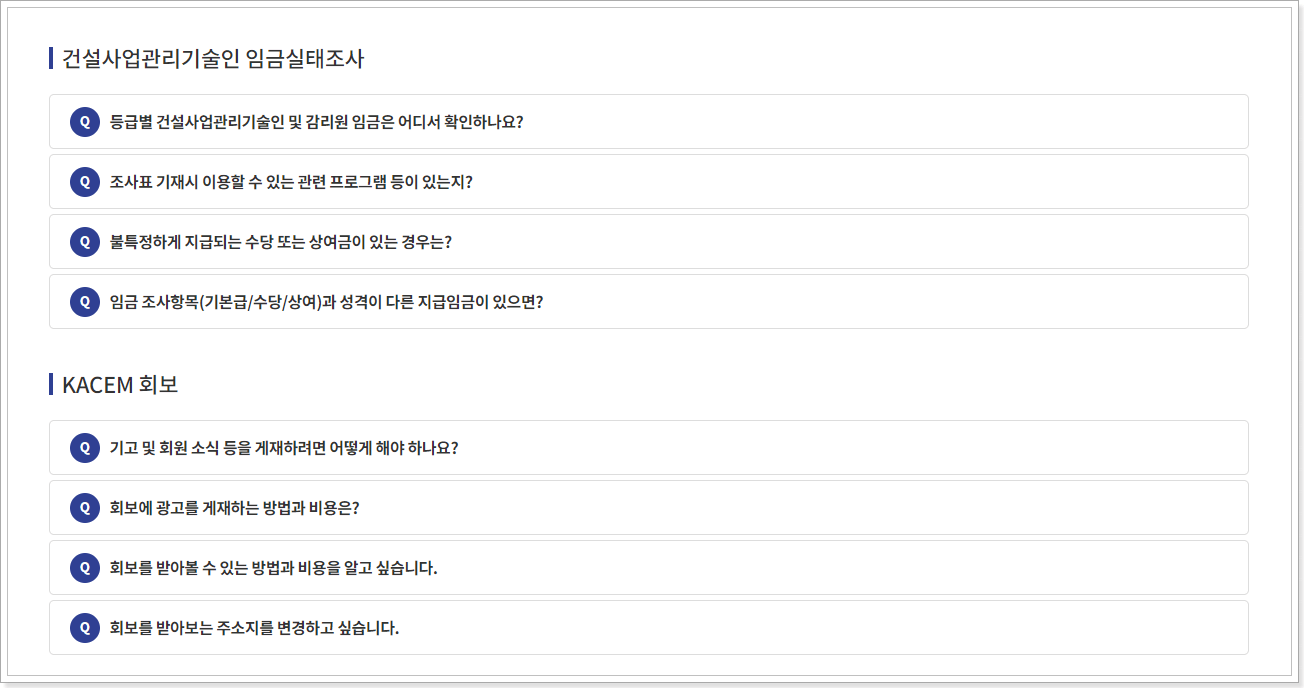 한국건설엔지니어링협회_홈페이지