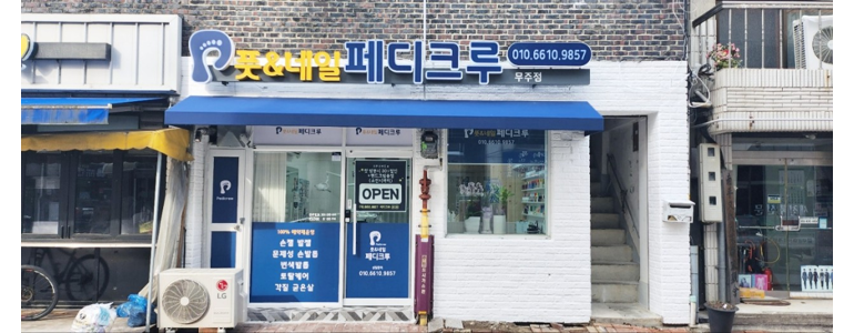 영동군 각질