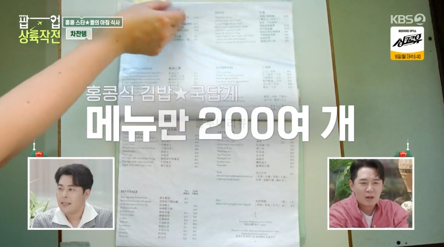 팝업 상륙작전 차찬텡, 홍콩 스타들의 아침 식사, 미★카페 식당 촬영지 - 밀크티 원앙티 홍콩식아침 프렌치토스트 국수 7 img