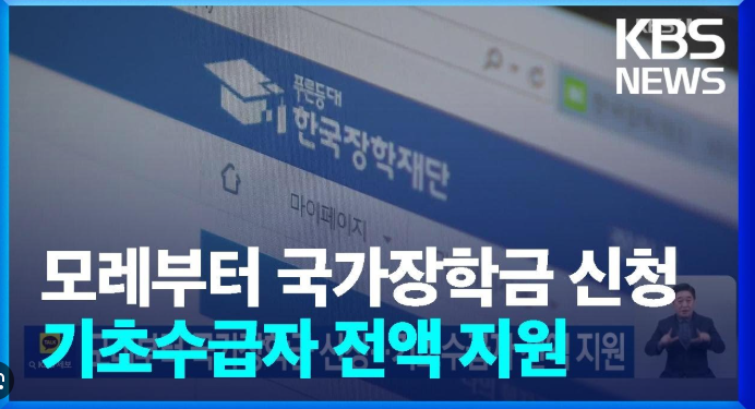 기초생활수급자 국가장학금