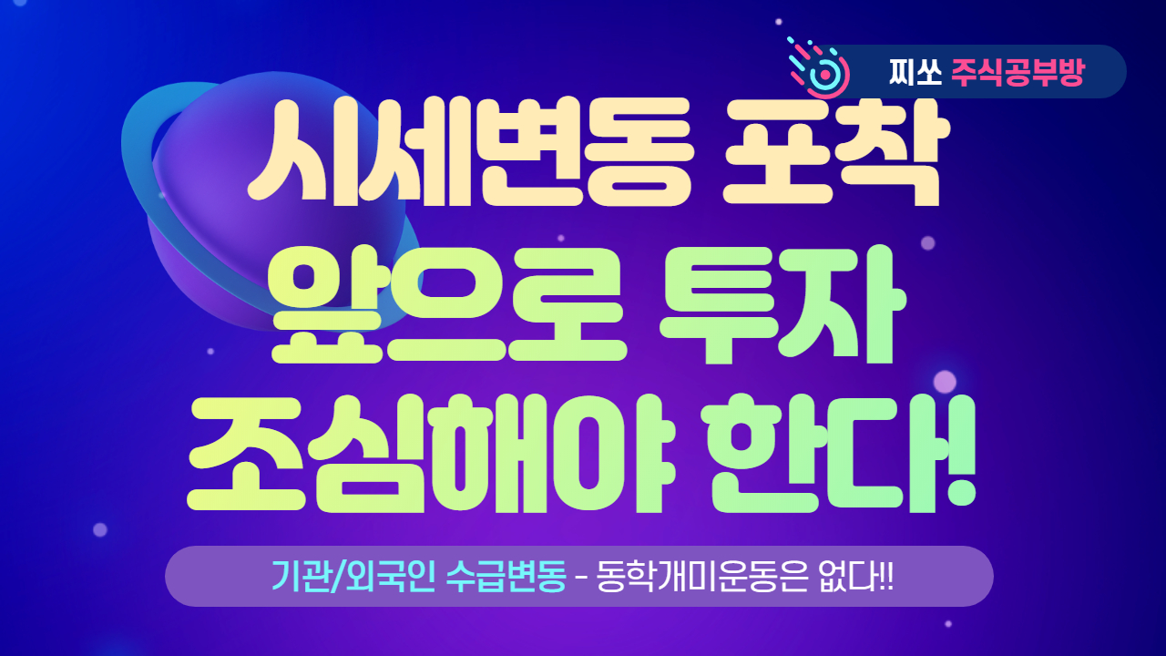  주식시세 변동, 주가 대응 어떻게 할까?