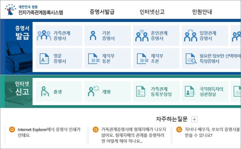 가족관계증명서-인터넷발급-법원사이트