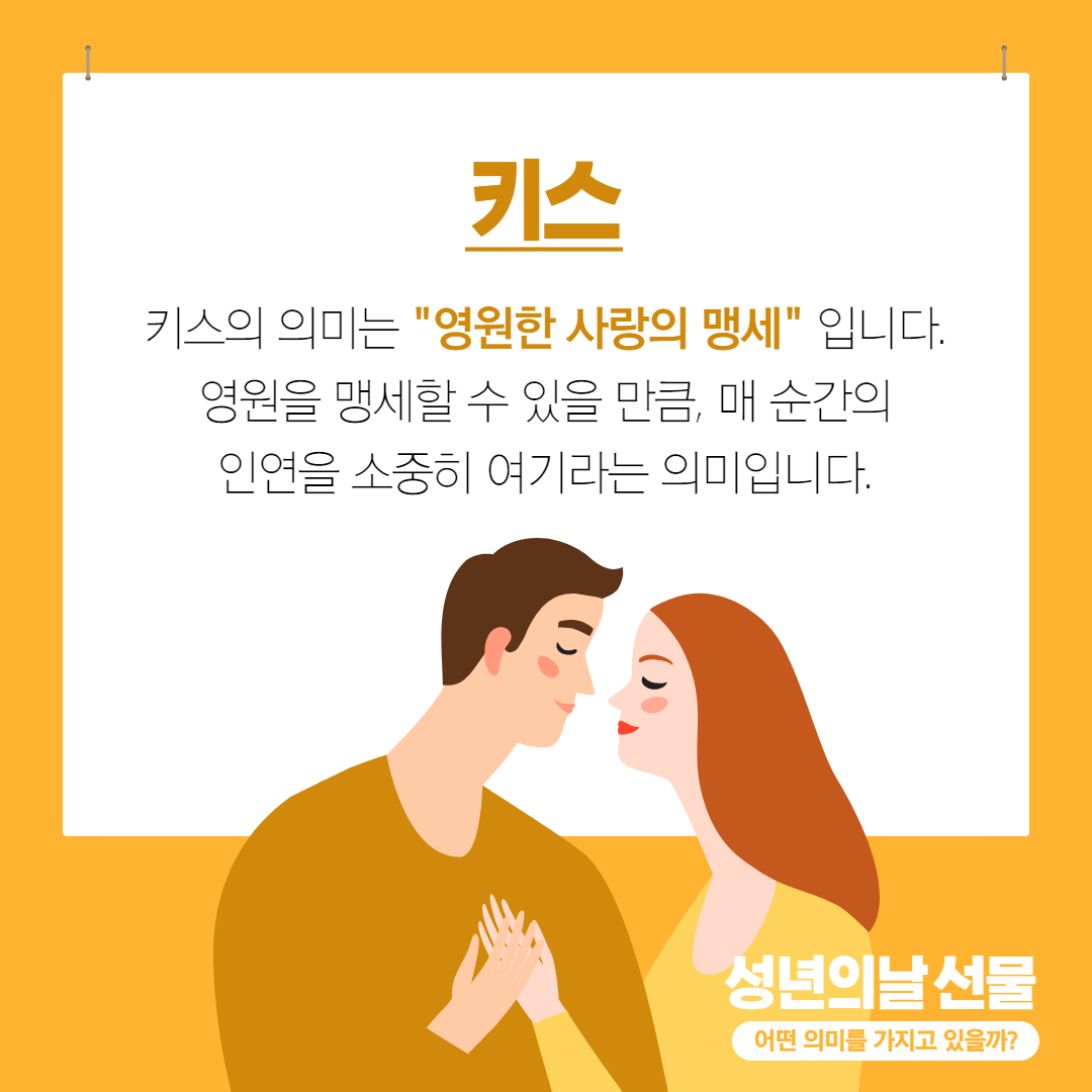 성년의 날 선물