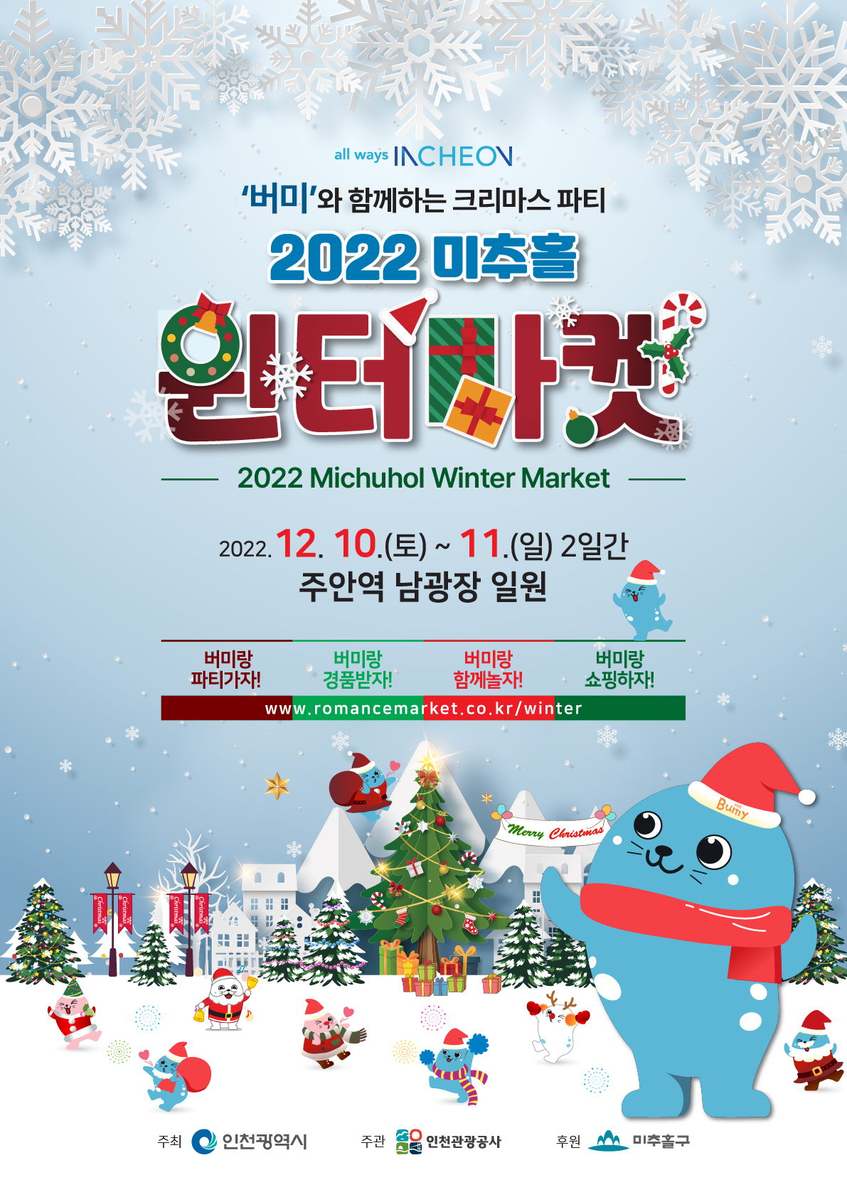  2022 미추홀 윈터마켓