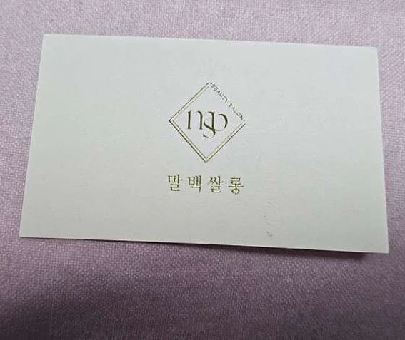 말백쌀롱