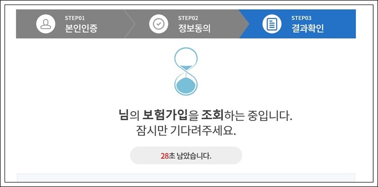 내 자동차보험 조회 중