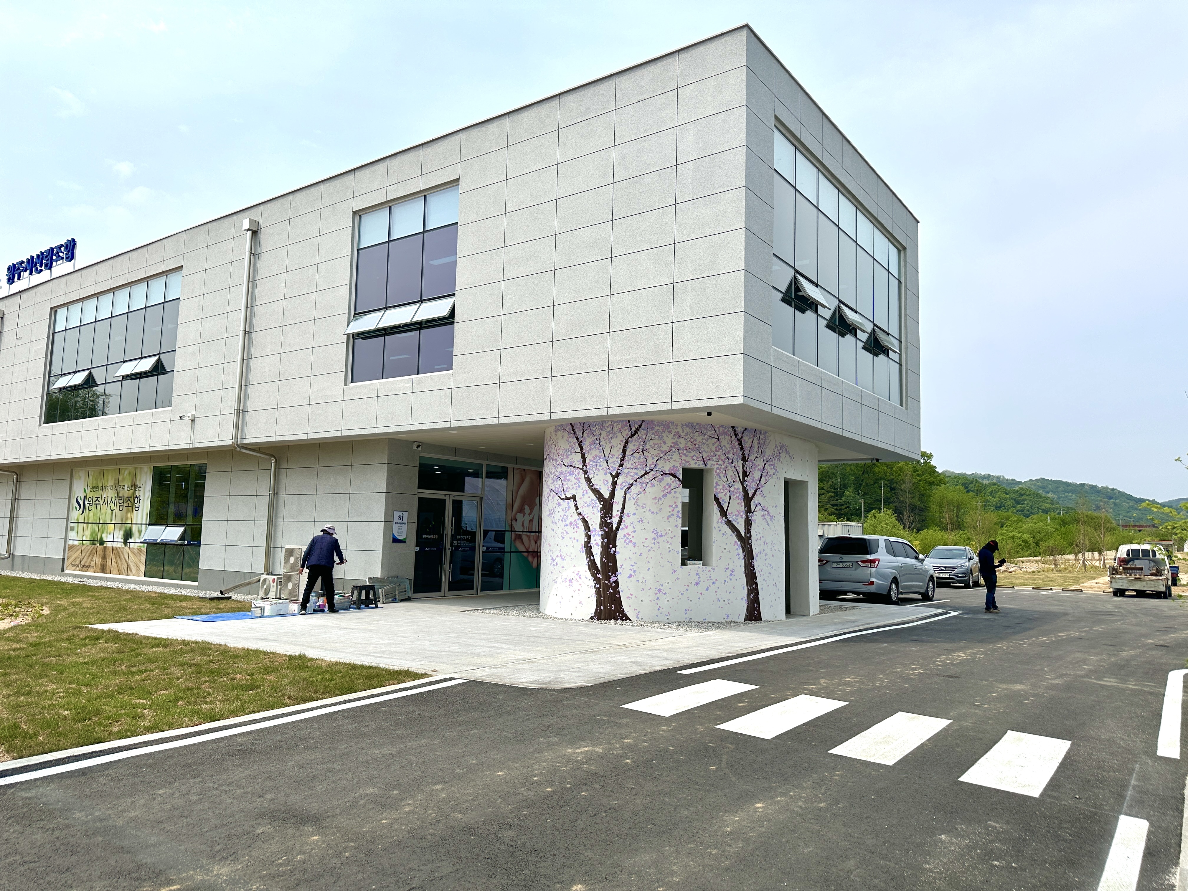 원주시 산림조합 이미지