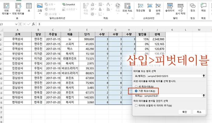 피벗테이블 만들기