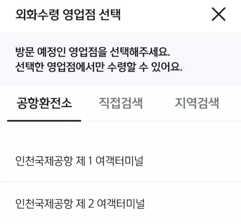 신한은행 환전하는 방법&amp;#44; 환율 우대 90%