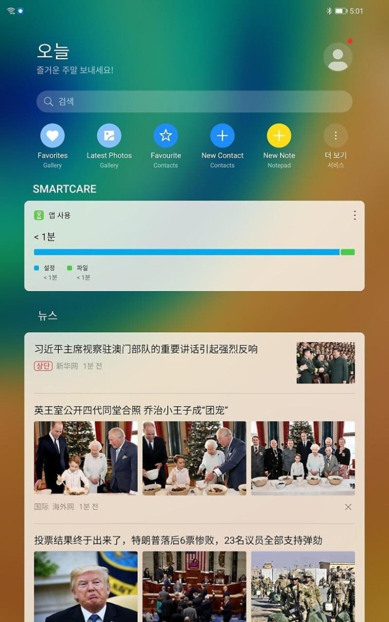  화웨이 태블릿을 사면 매일 봐야하는 것