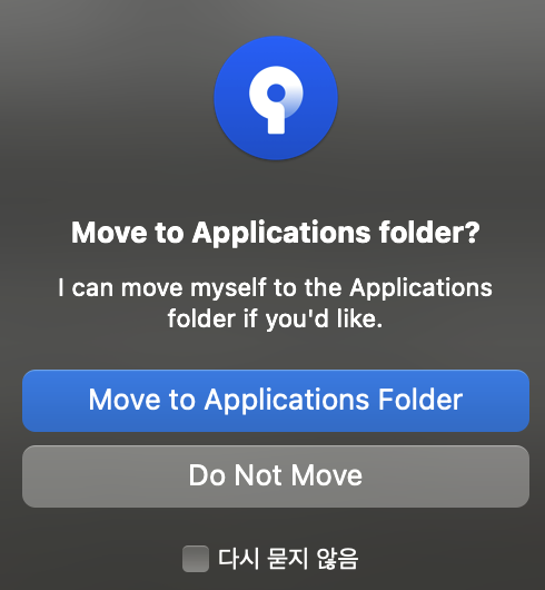 애플리케이션 폴더 이동 여부