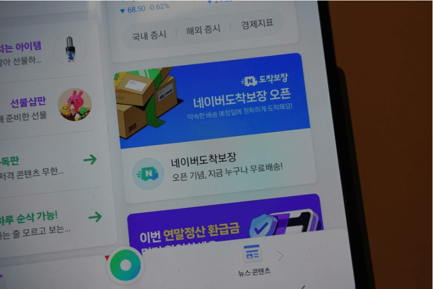 쿠팡로켓배송