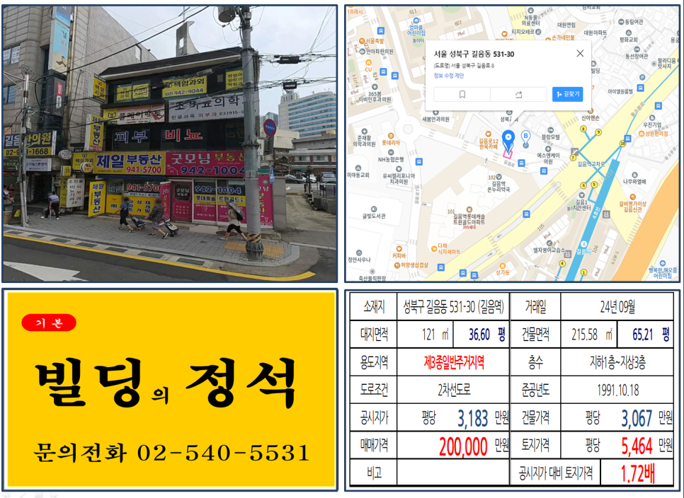 성북구 길음동 531-30번지 건물이 2024년 09월 매매 되었습니다.