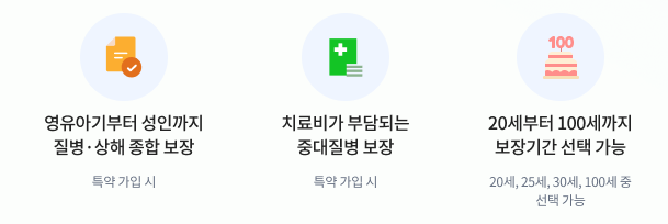 자녀보험 다이렉트