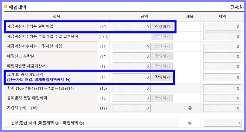 매입세액 입력 방법 1