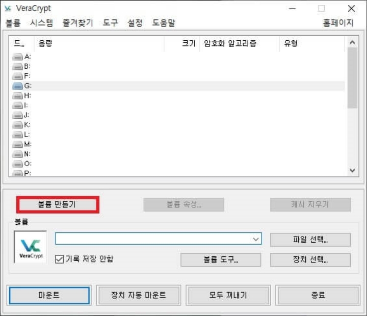 VeraCrypt-실행-파일-볼륨만들기