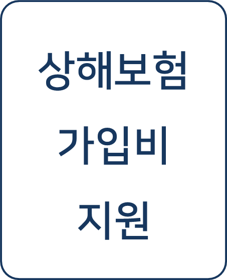  [복지 정보] 상해보험 가입비 지원(만원의행복보험), 중앙부처 지원 사업