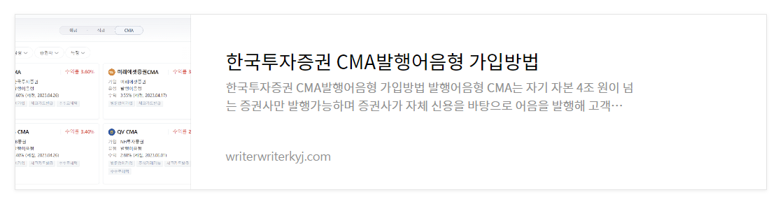 한국투자증권 CMA발행어음형 가입방법