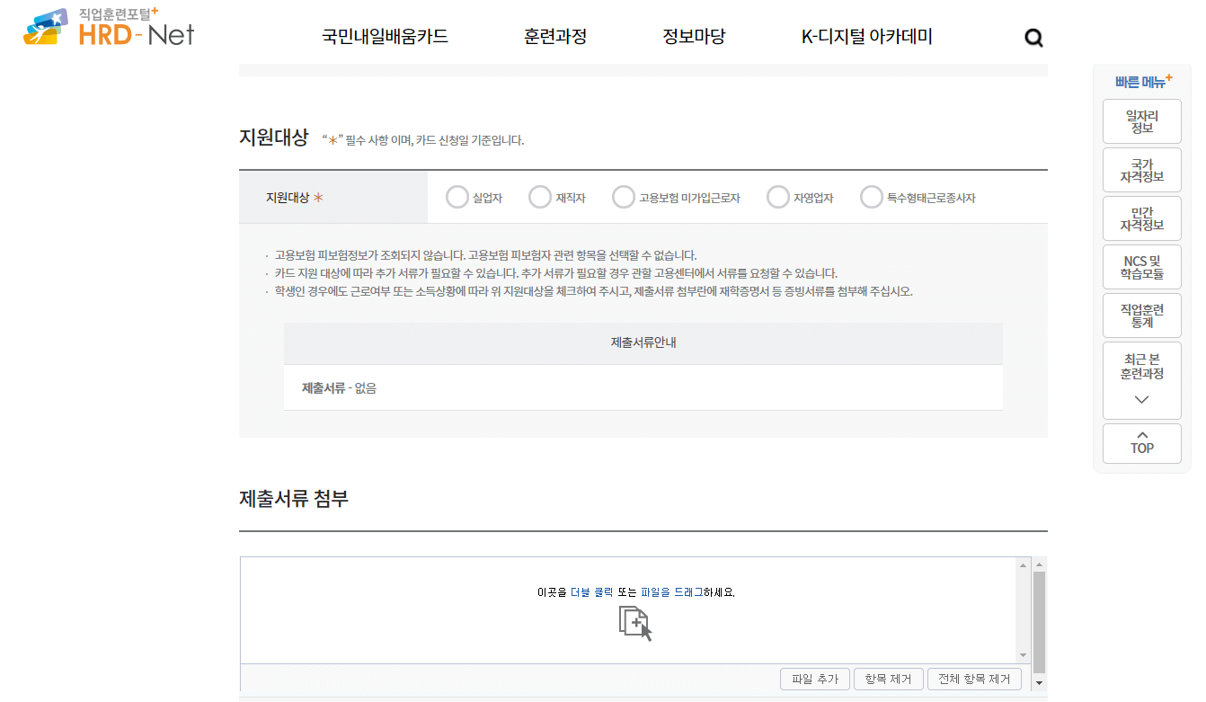 내일배움카드 신청방법