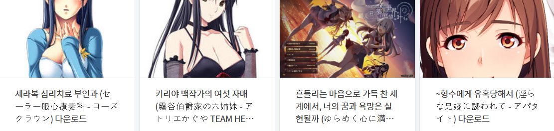  오늘 올린 에로게 파일 다운로드 (2022년 2월 3일)