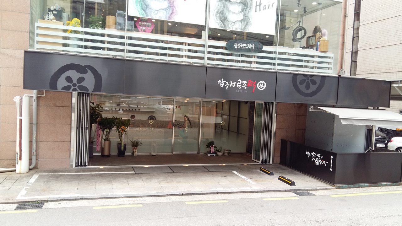 압구정 이미지
