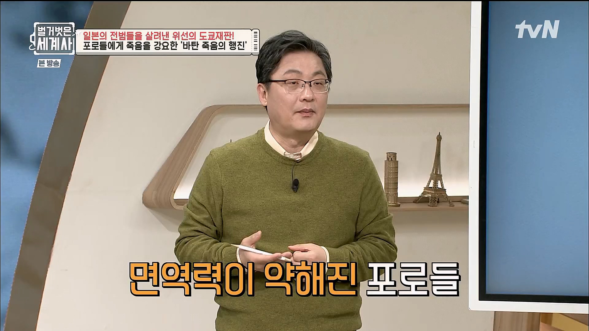 벌거벗은 세계사.E86.230214p.H264-F1RST.mp4_20230320_210958.117.jpg
